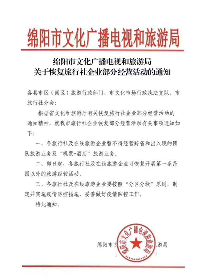 好消息！四川省內(nèi)游已經(jīng)解禁啦?。?/></p>
      </div>
      <div   id=