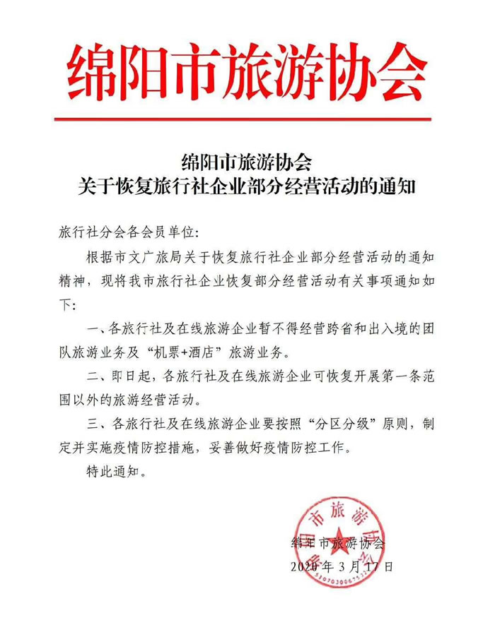好消息！四川省內(nèi)游已經(jīng)解禁啦??！