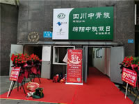 四川中青旅綿陽分社、綿陽市中旅假日旅行社、綿陽自來文化傳播有限公司24H自助售貨服務(wù)盛大開業(yè)