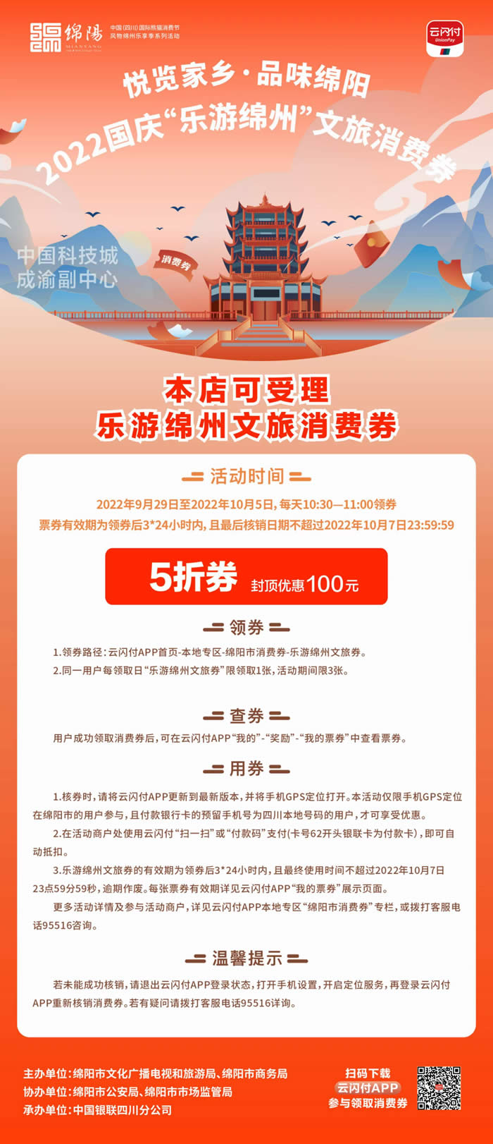好消息！綿陽(yáng)中旅假日旅行社系屬綿陽(yáng)文旅局2022國(guó)慶“樂(lè)游綿州”文旅消費(fèi)券指定使用門(mén)店