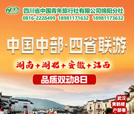 湖南、湖北、安徽、江西四省聯(lián)游四動(dòng)8天7晚